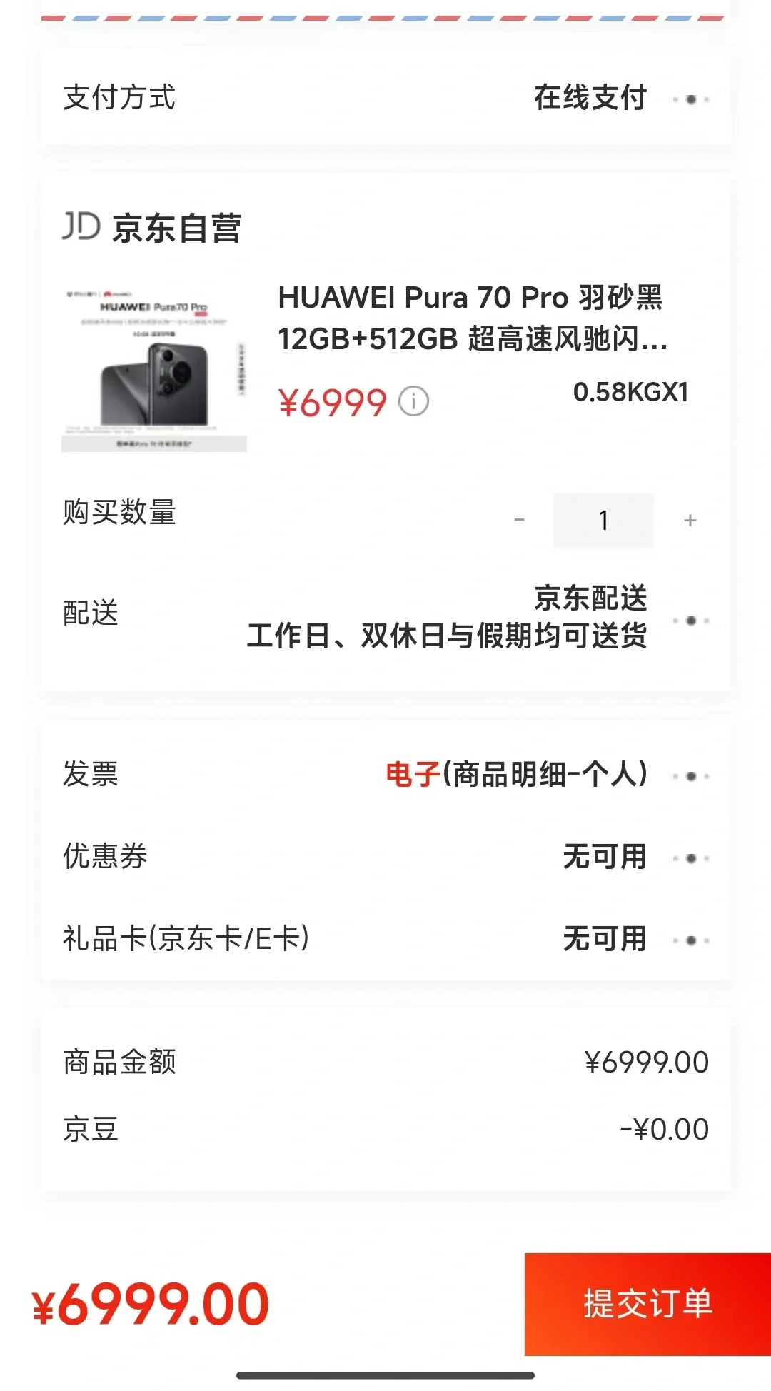 华为p70 pro❗️好消息：进去了 坏消息：秒没
京东真的有人抢到华为p70 