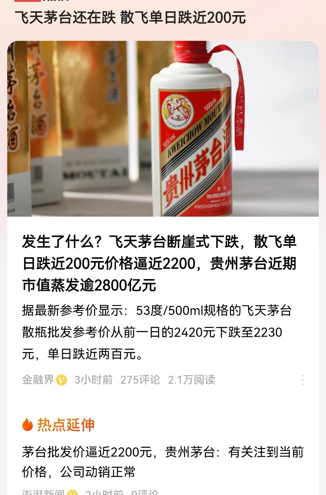 #飞天茅台还在跌 散飞单日跌近200元#一鲸落而万物生，那难道不是一件好事吗？如