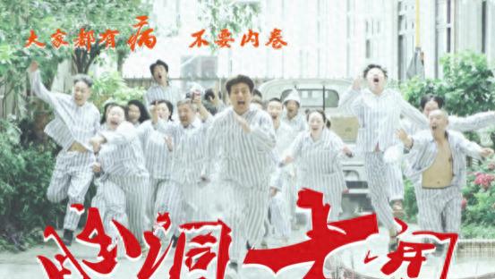 《脑洞大开》定档6月28日 爆笑解压嗨翻暑假