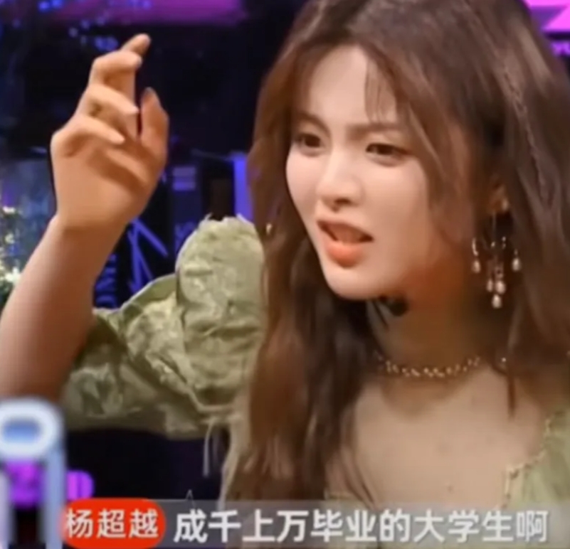杨超越说：“好的工作不好找，男朋友，随时都可以找。男朋友我想找就去找啊，可那好工