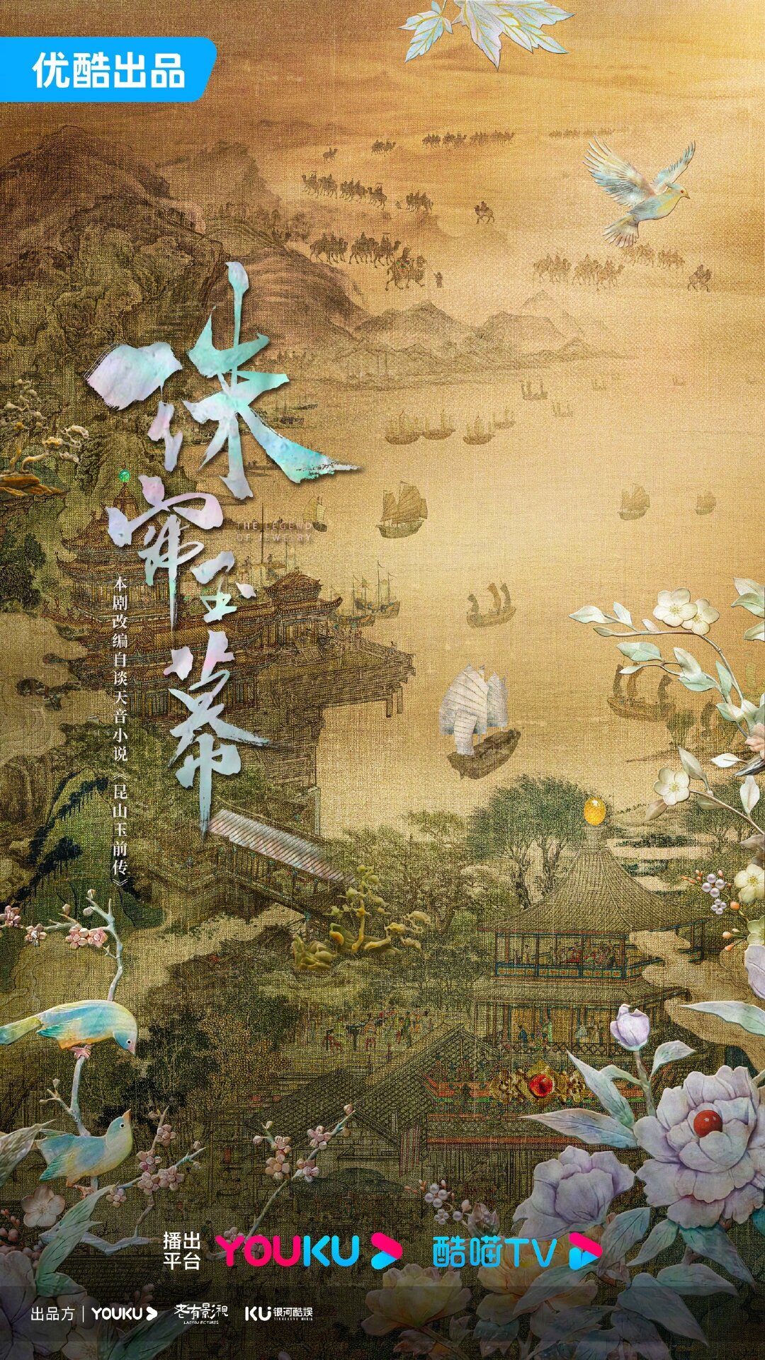 好剧推荐《珠帘玉幕》