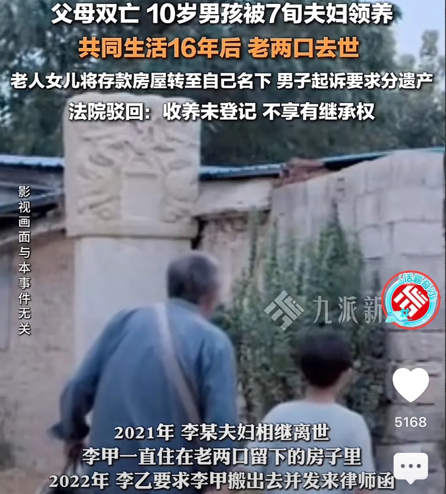 贵州，一对老夫妇收养了一名男孩，而且还供他上了大学。老夫妇去世后，亲生女儿将老夫