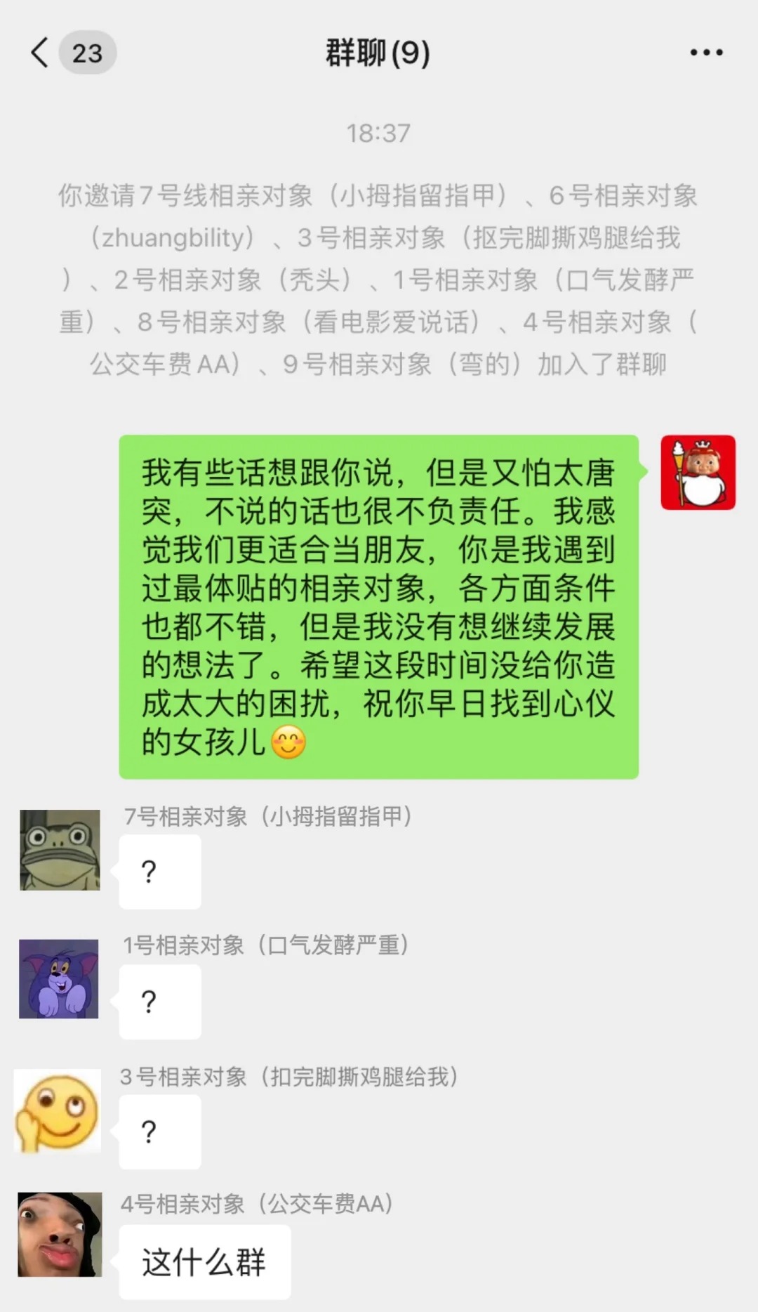 手滑给8个相亲对象拉了个群🙏
在带着性感挂件和10号男嘉宾侃侃而谈一晚，直接复