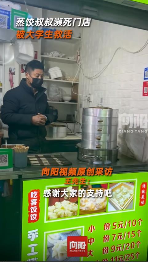 河南的大学生又出手了！一大叔在河南科技大学卖蒸饺，价格便宜却没有生意，店铺濒临倒