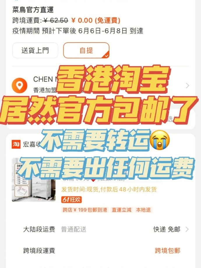 淘宝将投入10亿元让香港包邮