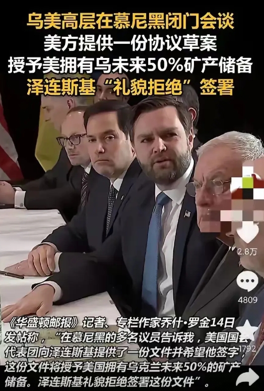 对于泽连斯基来说，这是多么痛的领悟。美国竟要乌克兰50%的矿产，国土丢失，人民死