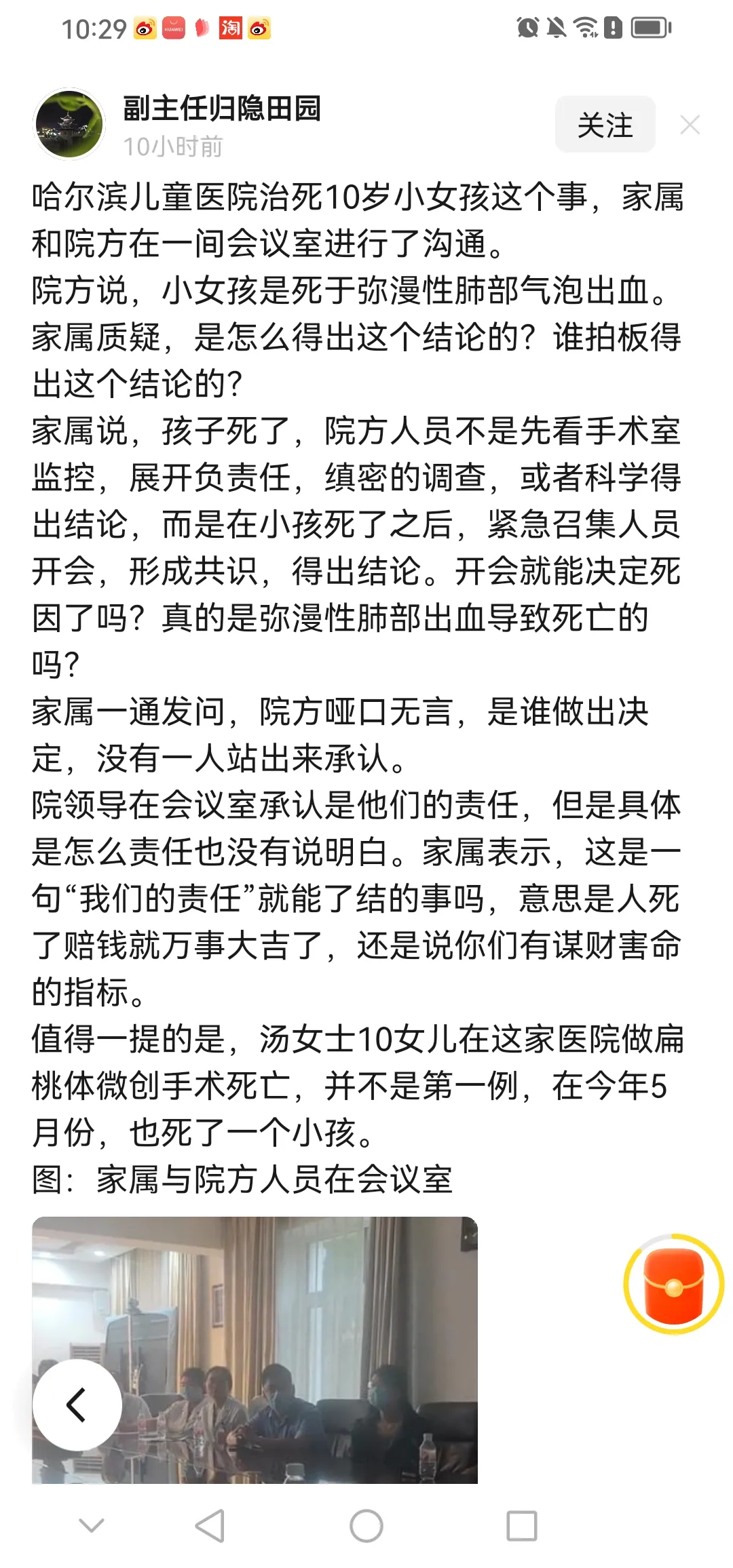 10岁女孩扁桃体手术死亡，女孩家属发声：从监控中，我看见手术室内，yi护人员玩手