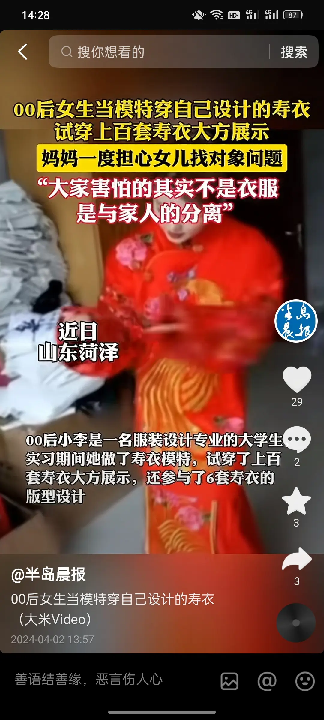 寿衣不可怕，可怕的是人们的思想。
