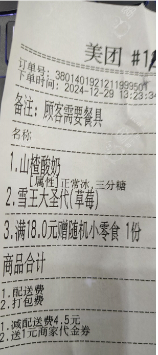 蜜雪冰城的“失信”