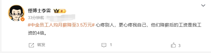 说真的金融行业退薪是应该的，因为过去他们搞得太过分了，年薪动辄几百万、上千万，
