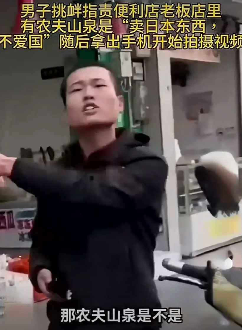 这男的大脑是不是有点问题？
发现便利店有农夫山泉矿泉水卖，很生气的对老板娘叫嚣，