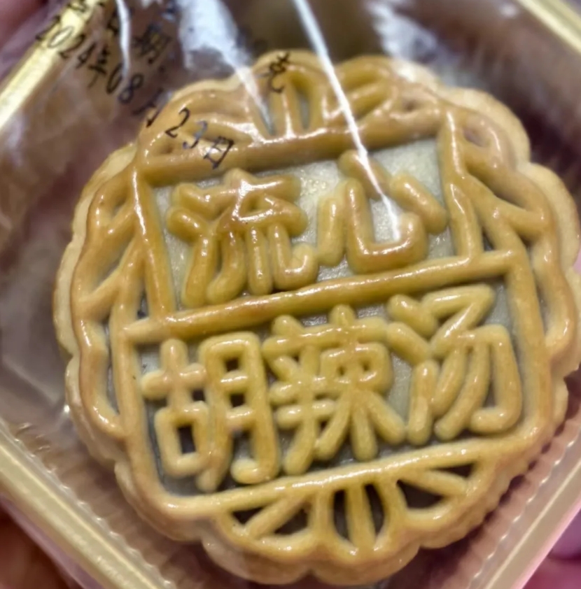 盘点各地奇葩口味月饼。

1.流心胡辣汤月饼 ，这款月饼肯定是河南出得了，我感觉