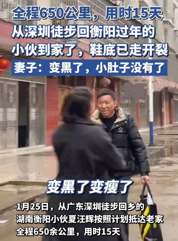 深圳徒步衡阳的小伙子阿辉终于到家了！
妻子早早等在自家楼下，看见丈夫的那一刻，妻