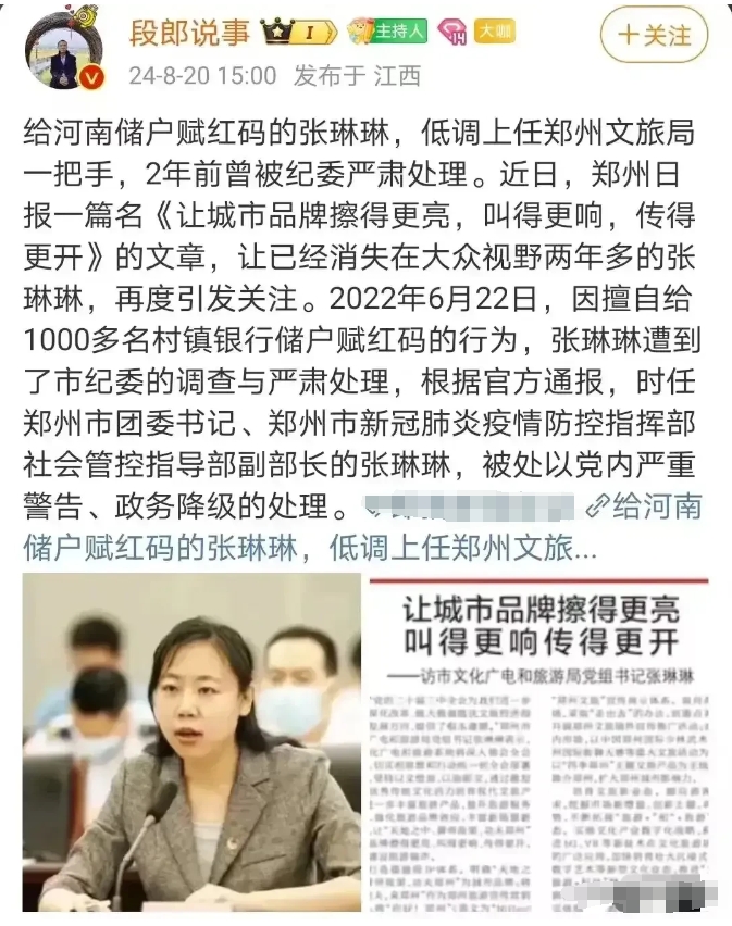 人非圣贤，孰能无过？问题官员不是不可以复出，甚至升迁。

但由于张琳琳在特定时间