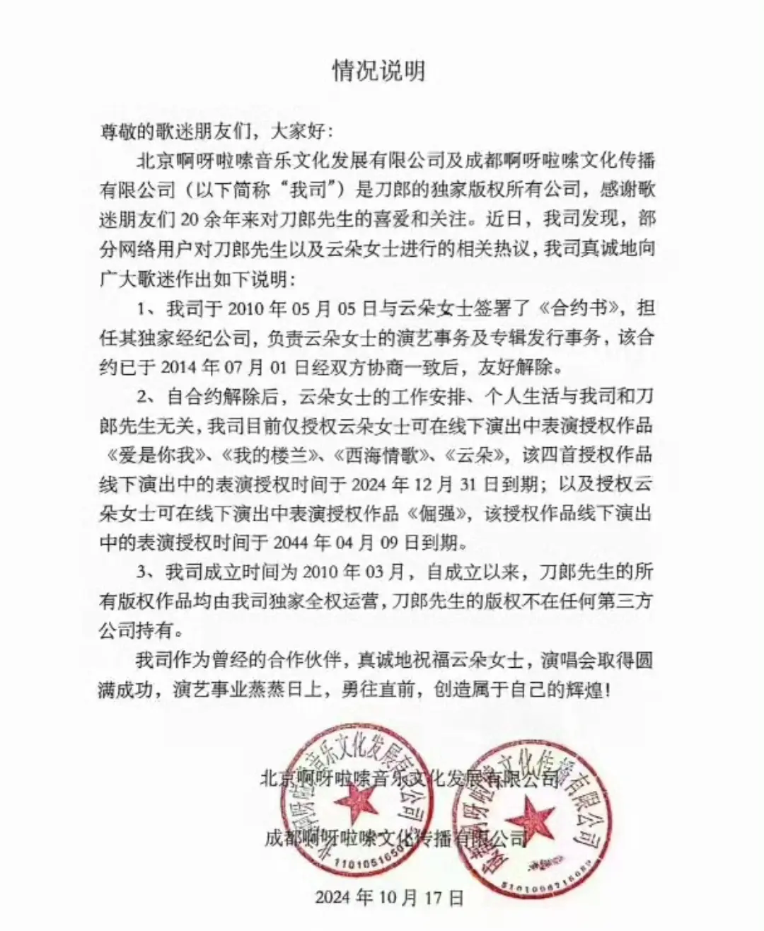 刀郎归来仍是王者