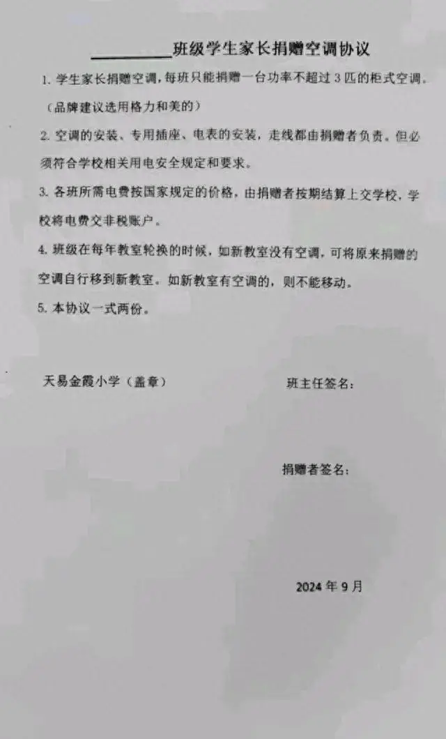 湘潭的家长们想了个绝妙的点子，一起凑钱给教室装空调。想想看，一个班级50个孩子，