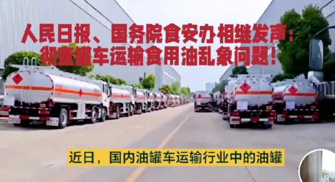 对煤油罐车装食用油投毒事件，中储粮不道歉、不召回、不赔偿，更神奇的是食药监和公安