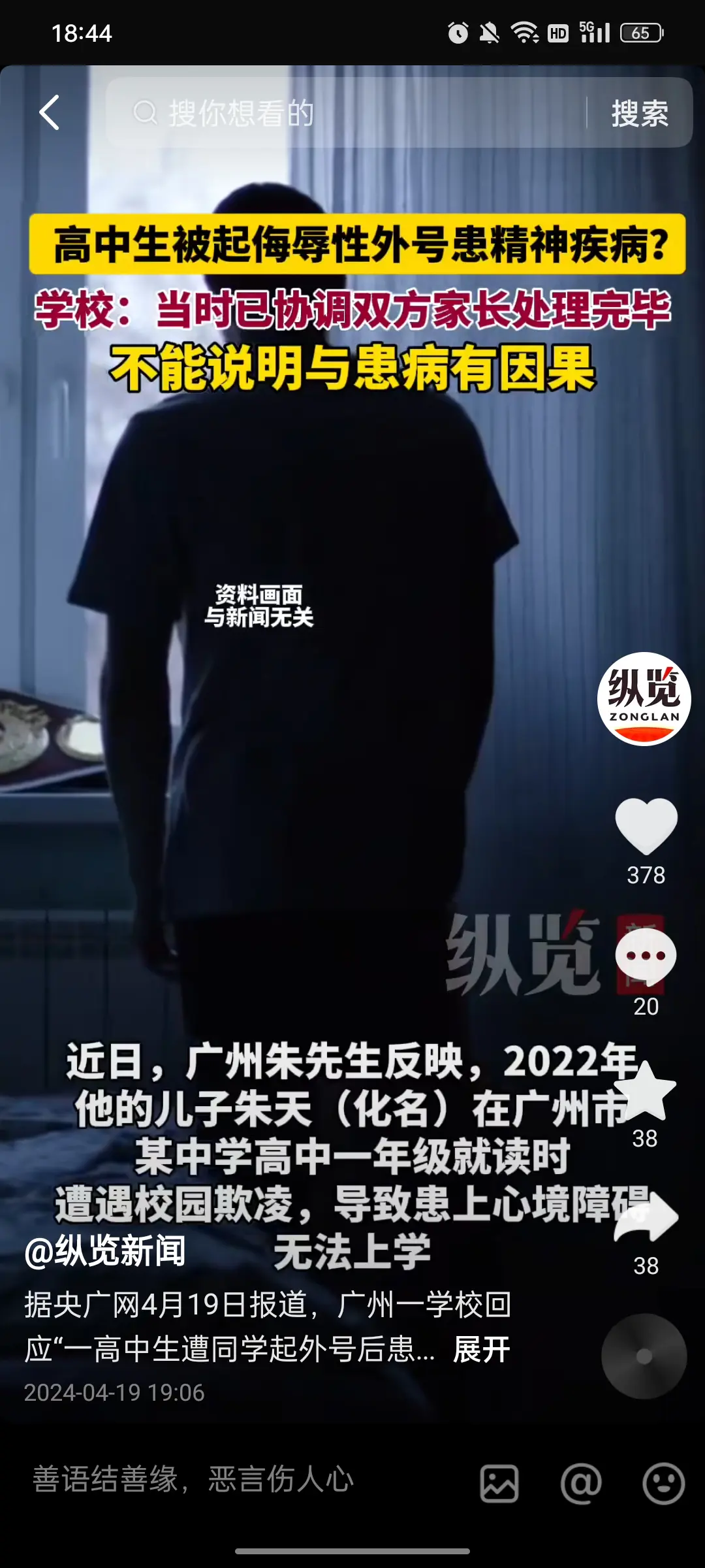 适度玩梗，不要开玩笑伤害他人！