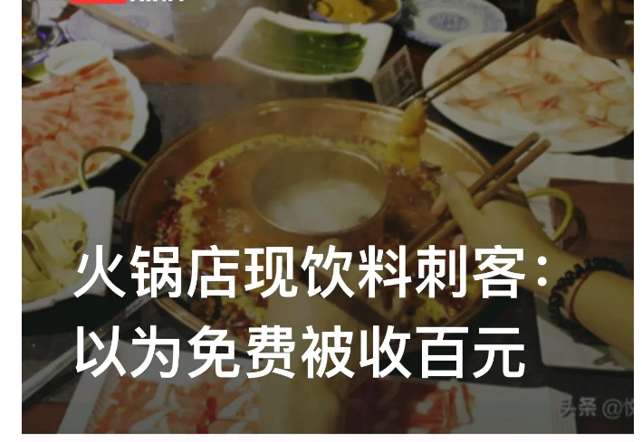 “火锅店3瓶水收177元？”浙江宁波，何女士和两个朋友到火锅店吃饭，点餐的时候，