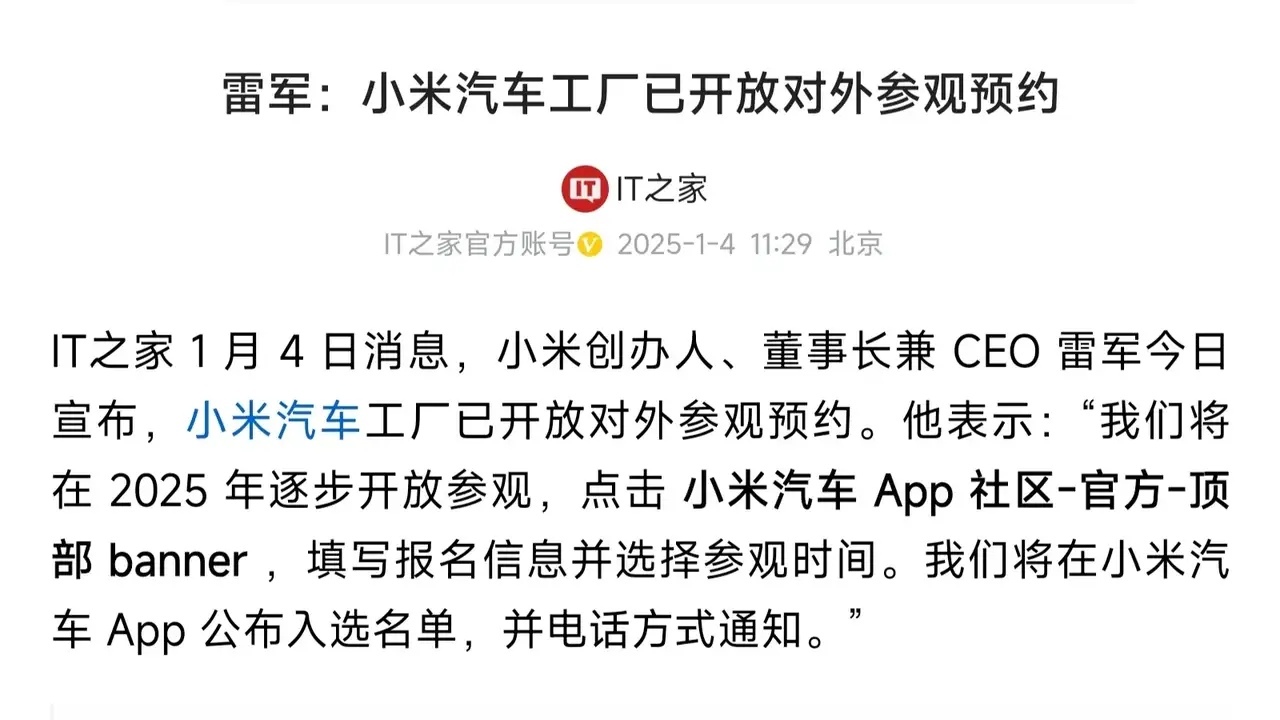 小米汽车工厂开放了，预约就可以进入!不过有不少网友表示，雷军怎么那么多活，现在让
