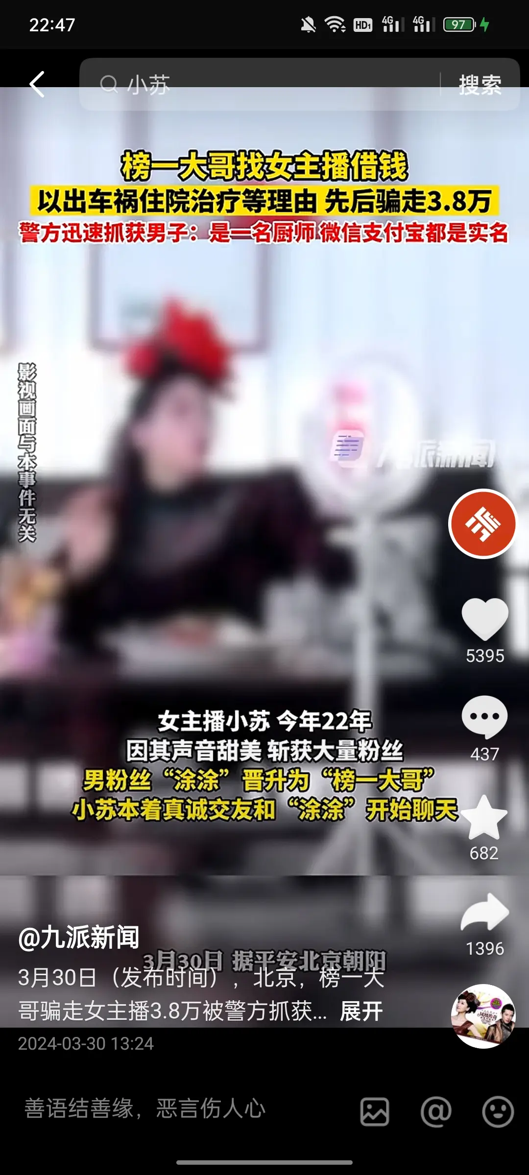 借钱就是诈骗，刷礼物就不是？
