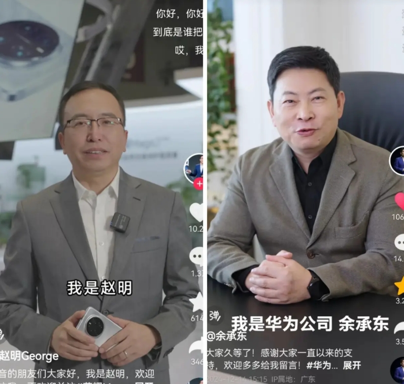兄弟们，笑不活了，这太巧了吧！余承东，赵明首次入驻抖音，穿的衣服一样
让我们很难