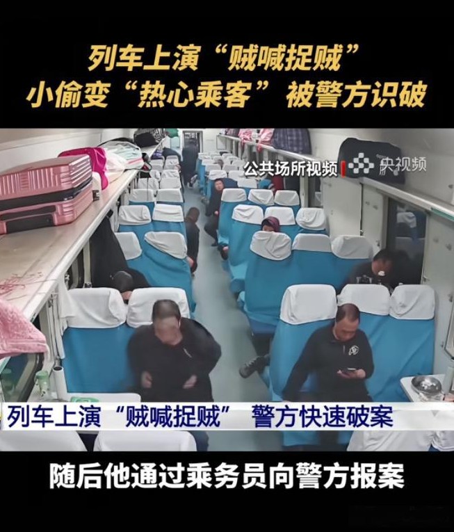 列车上小偷偷手机 还帮警察破案

                       
