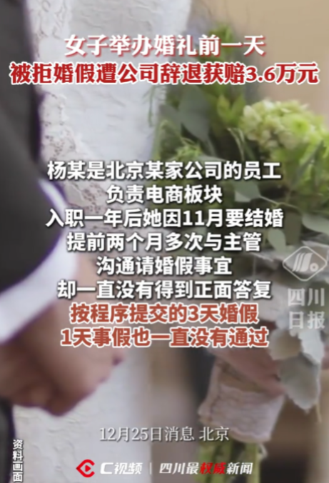 “资本家看了都流泪！”北京，一女子为了获得婚假，便提前2个月提交申请，不料公司一