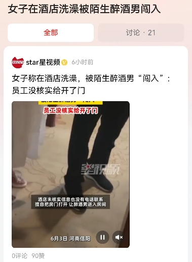 河南信阳，一年轻女子，光着身子，在酒店房间内洗澡时，突然有一名醉汉，在酒店员工的