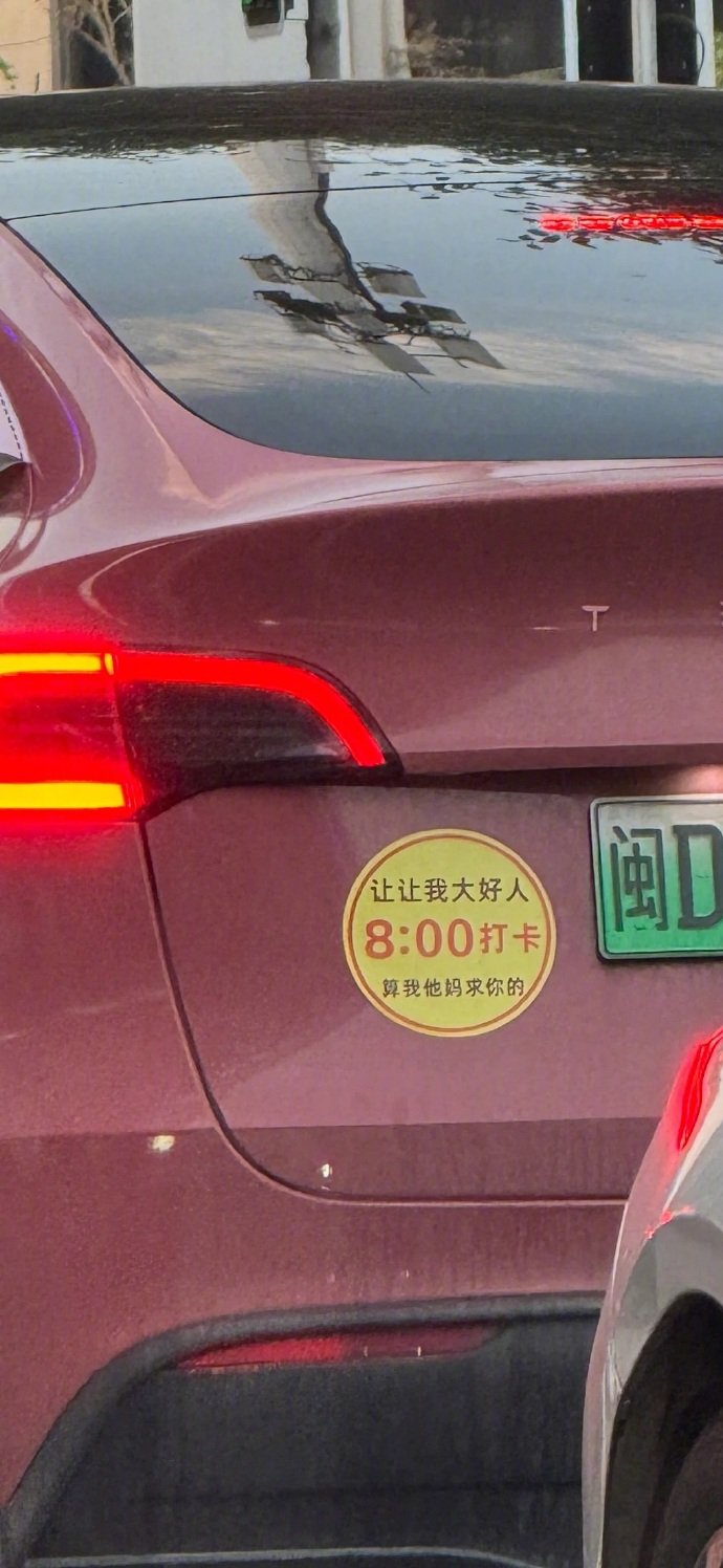 街上的车贴都是怎么样的