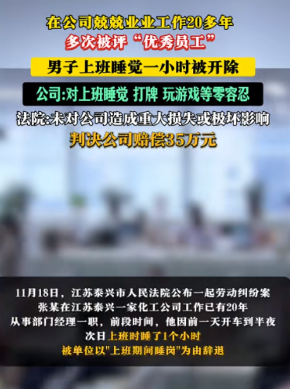 11月19日，江苏泰兴，男子是部门经理，在公司工作了20年，男子从外地返回工作单