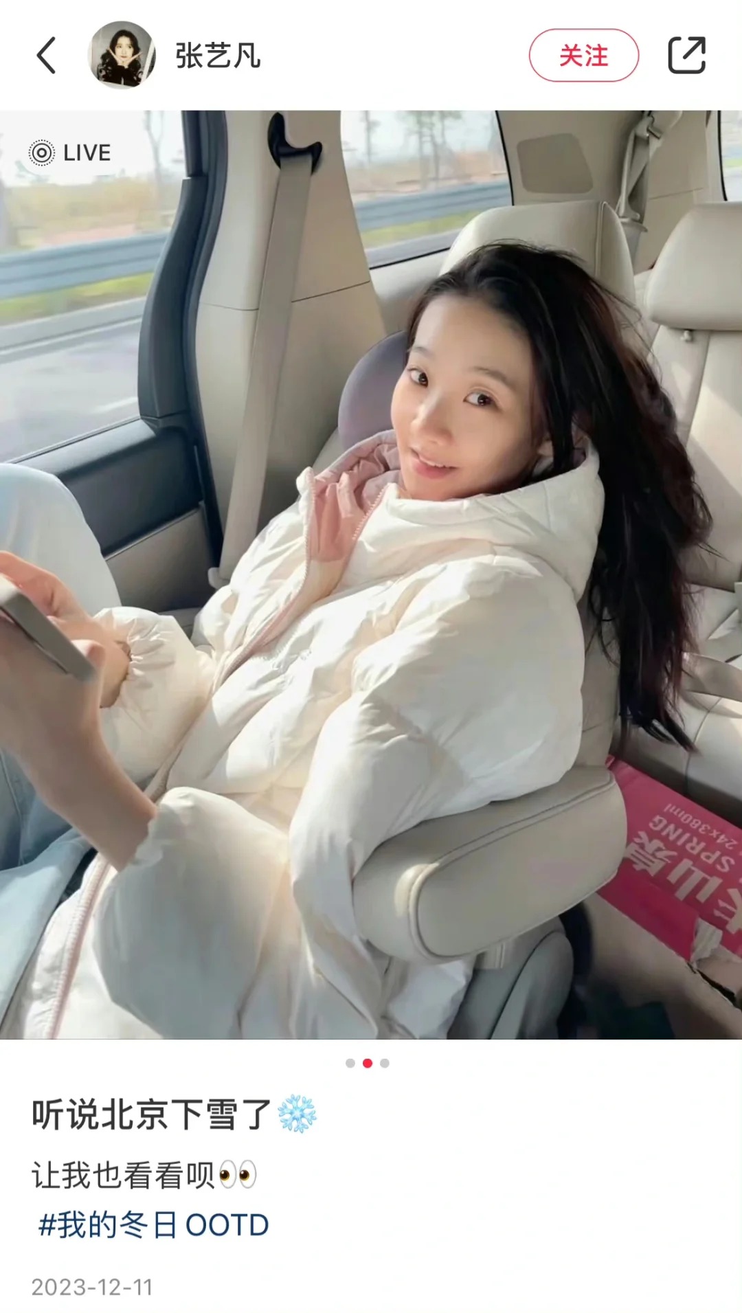 为什么明星谈恋爱都会忍不住秀呢？
张艺凡：“听说北京下雪了，让我也看看呗👀”
