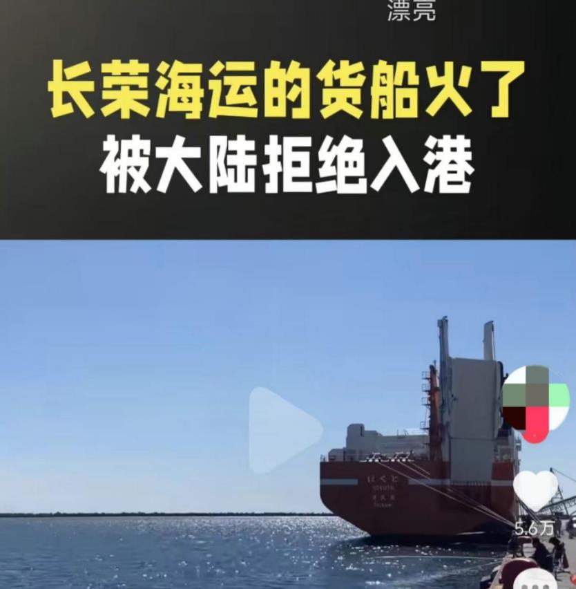 大陆对长荣集团出手？不挂五星红旗不允许入港，长荣集团还因此损失20多万美元？爱国