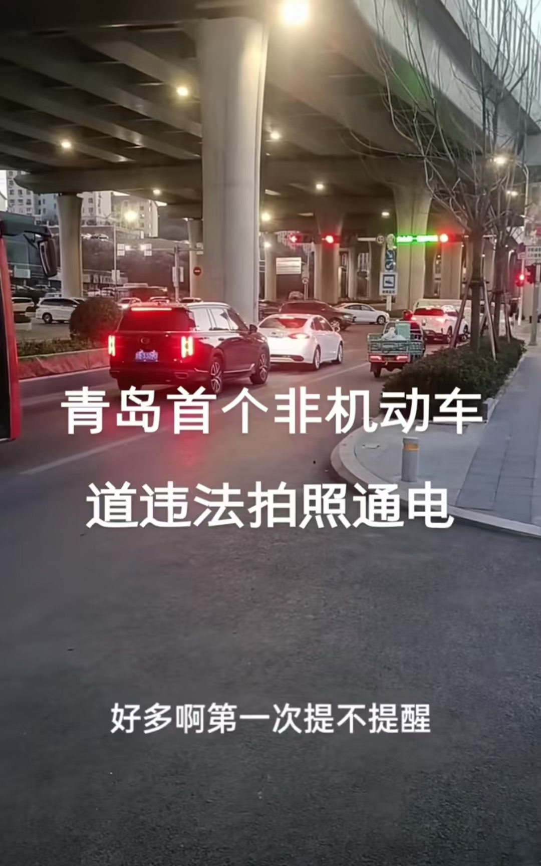 青岛司机要小心了，第一个非机动车道违法拍照来了。
有博主在附近看了看，很多车辆都