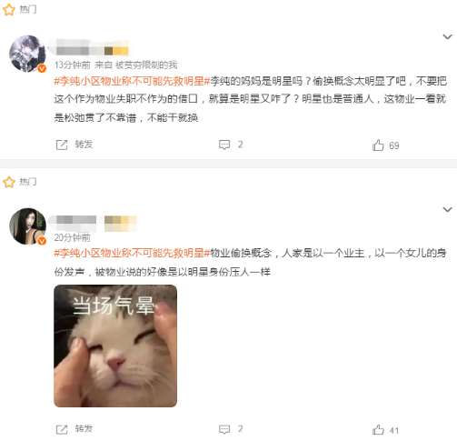 李纯小区不可能先救明星被指偷换概念