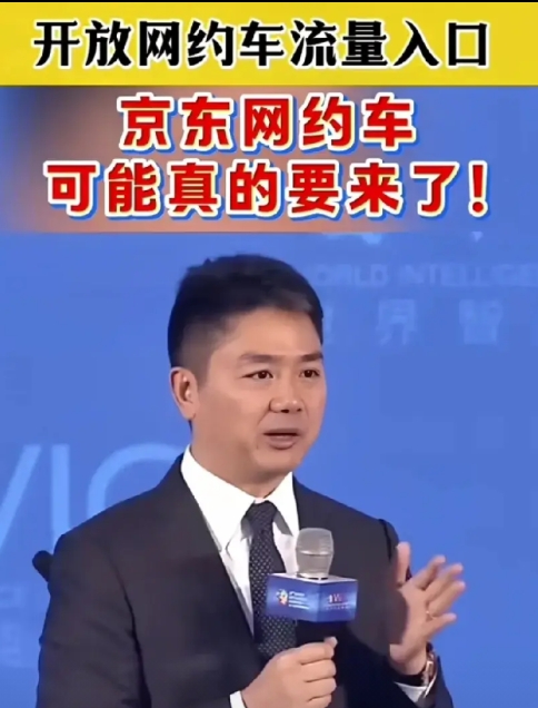刘强东神速啊，白天给骑手交社保，深夜又战网约车。

京东打车来了，2月19日，京