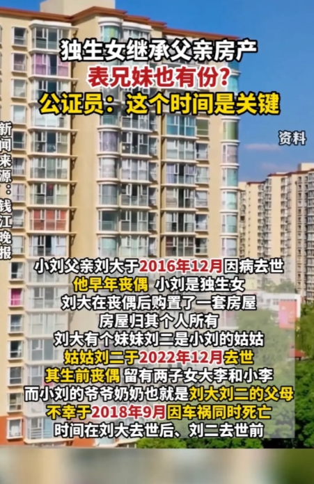 浙江杭州，独生女拿着父亲生前留下的房产证准备过户到自己名下时，却被不动产交易中心