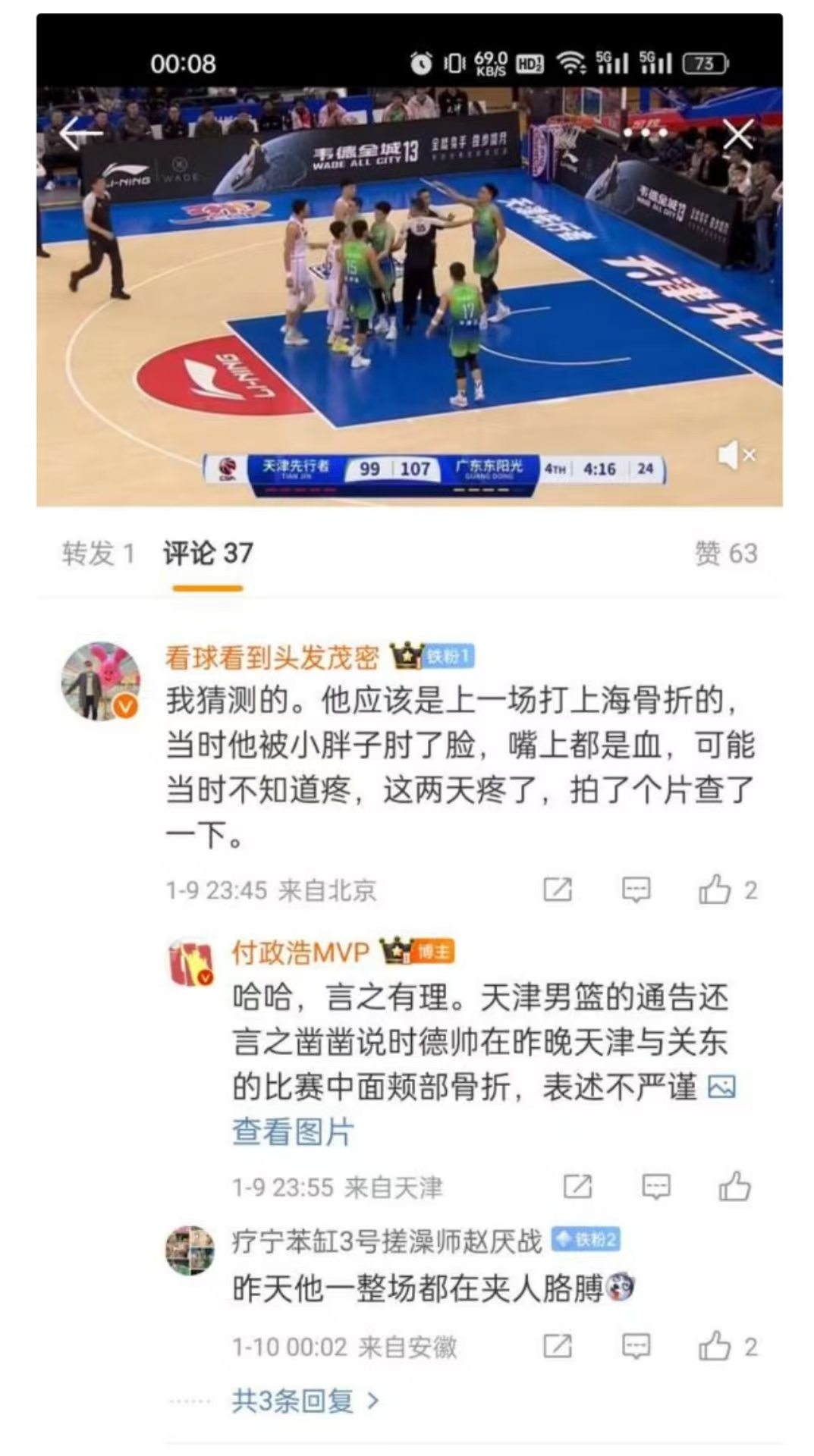 广东被泼脏水？脸部骨折还能夹一晚上手臂