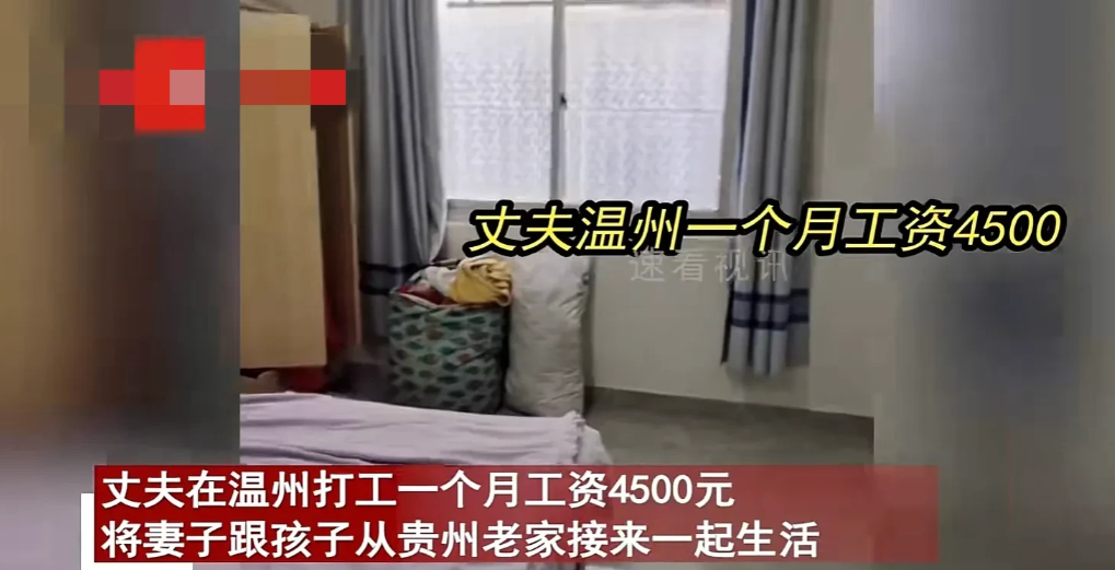 破防了！浙江，一女子的丈夫在温州打工，一个月工资只有4500元。可是没想到，丈夫