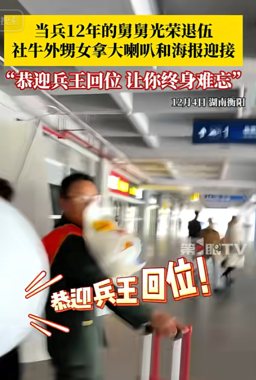 大型社死现场！湖南，一男子当兵12年光荣退伍，许久未见的外甥女，为了不让舅舅留下