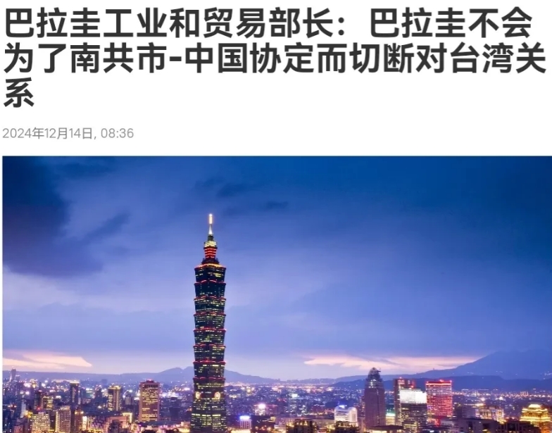 巴拉圭不改口！