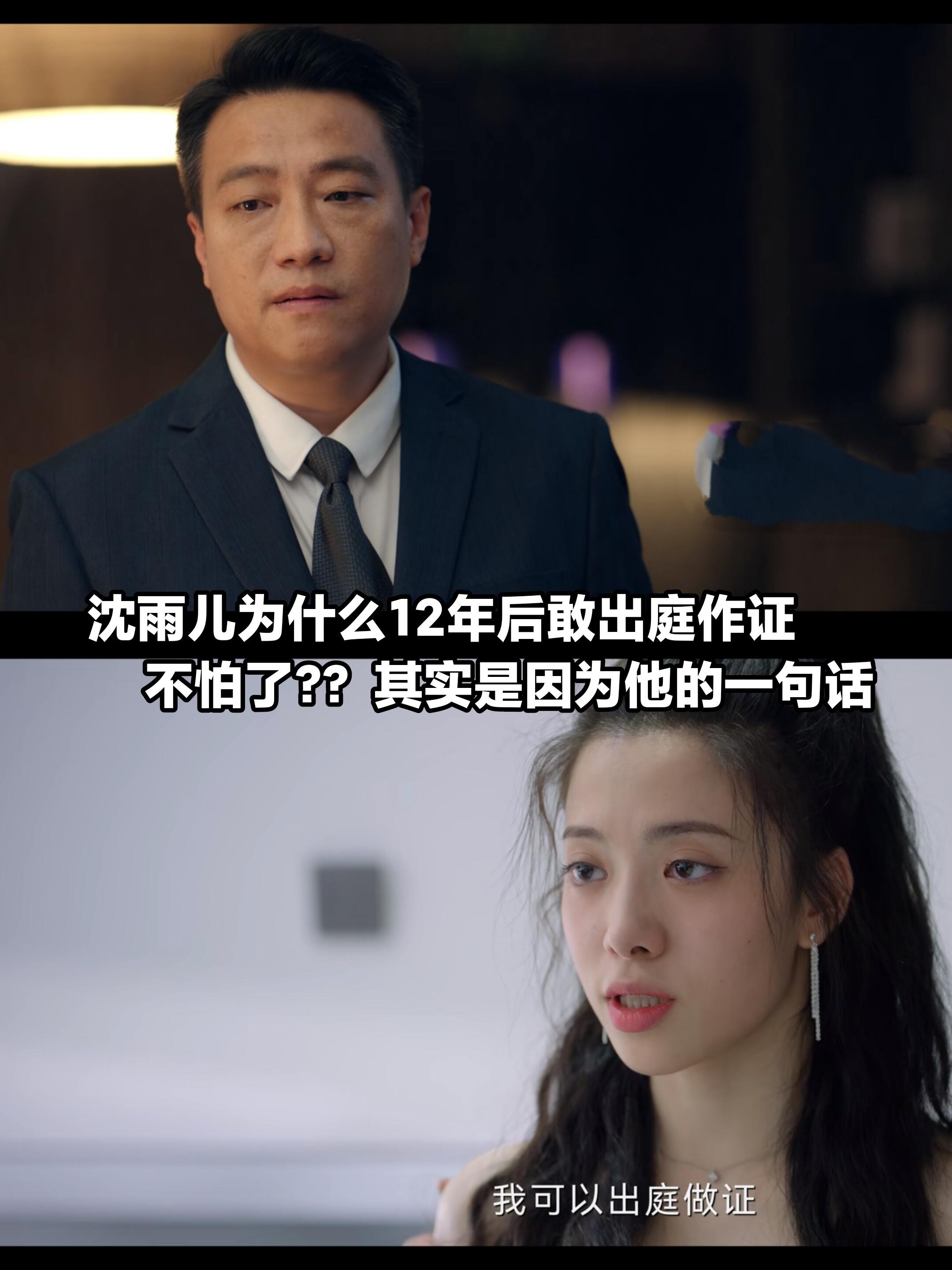 原来沈雨儿才是全剧最“重要”的人！