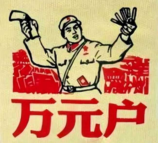 全国第一个“万元户”，到底是广东人还是山东人？