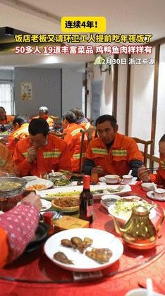 老板请环卫工吃四年年夜饭

                          