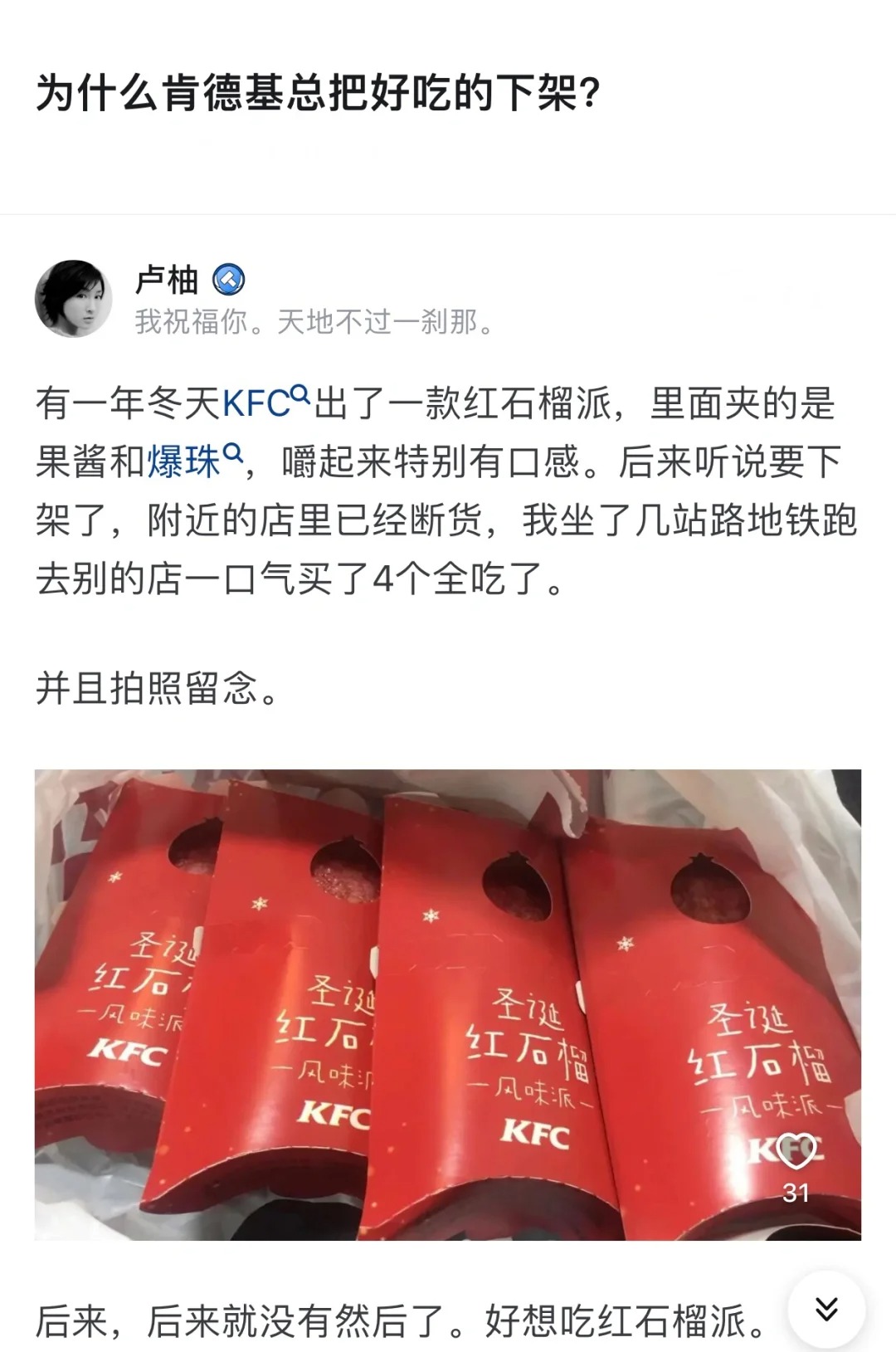 为什么肯德基总把好吃的下架？
#不懂就问有问必答
会不会是一种饥饿营销
好吃的不