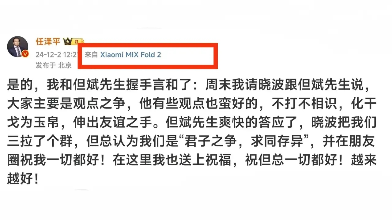 有网友看到了任泽平发文用的都是小米折叠屏手机，他觉得这么大名气的人为什么不选择其