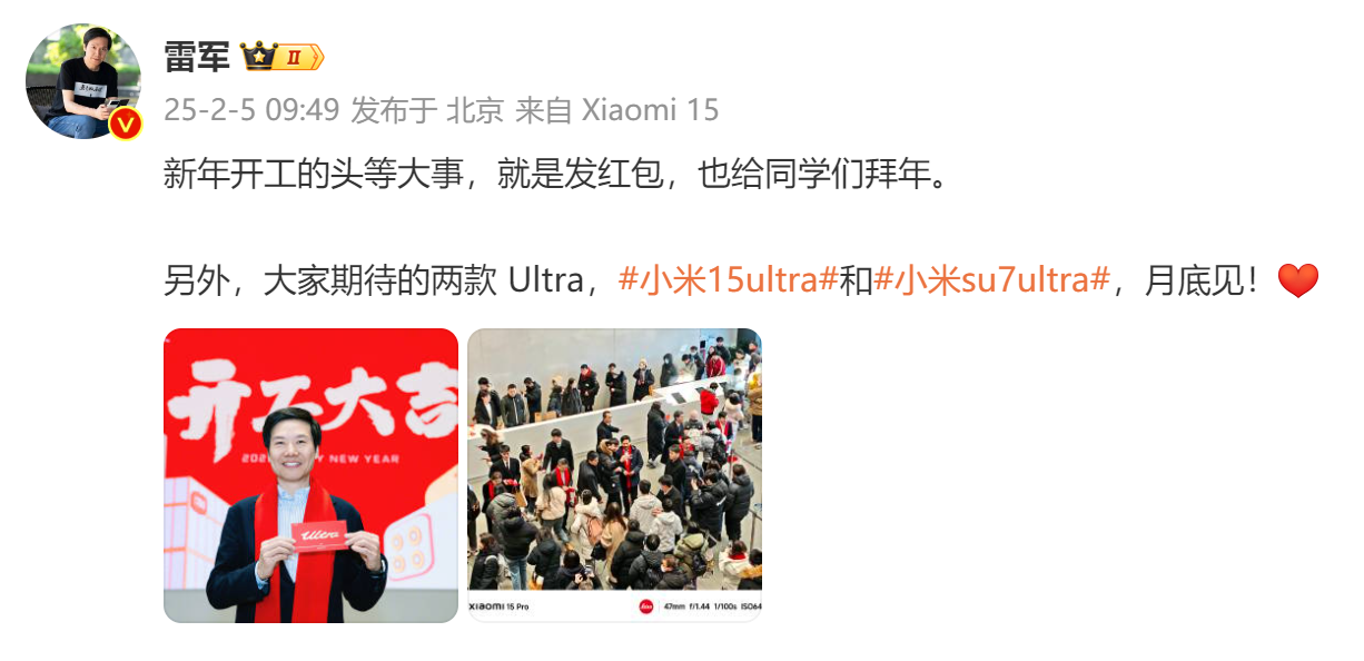 小米15 Ultra和小米SU7 Ultra，这个月底就发布了？ ​​​