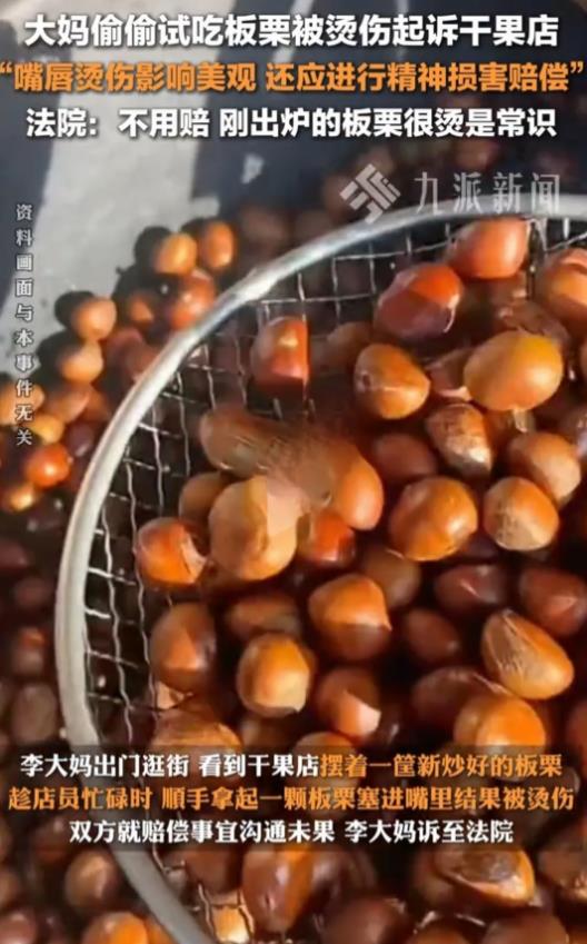 北京，大妈被干果店新出锅的糖炒栗子吸引，一时嘴馋，趁店员没注意拿起一个塞到嘴里。