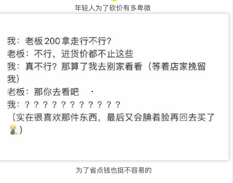 年轻人为了砍价有多卑微