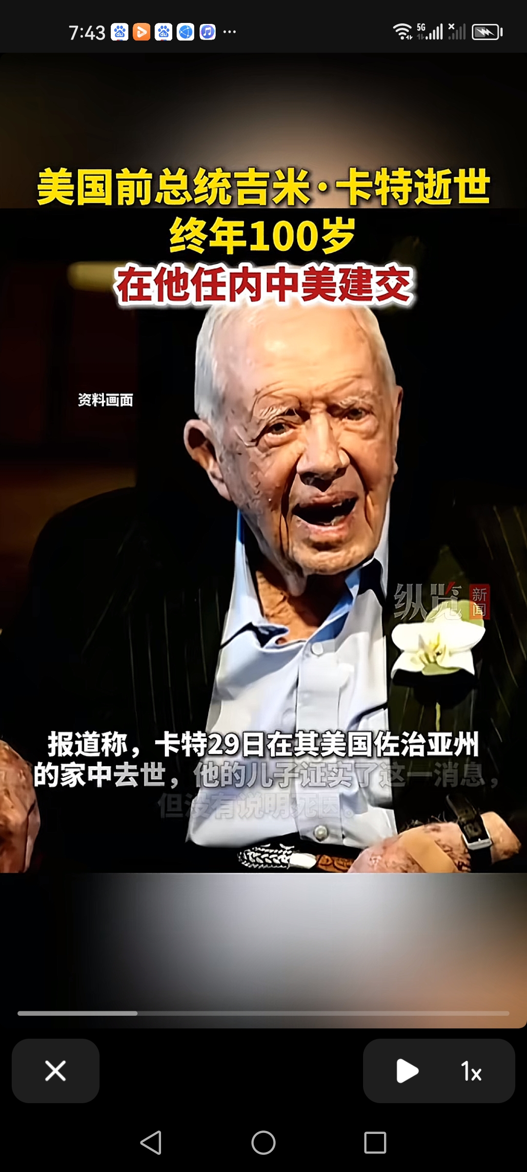 美国前总统吉米—卡特逝世享年100岁，他在任期内和中国建交，祝福前总统：一路走好